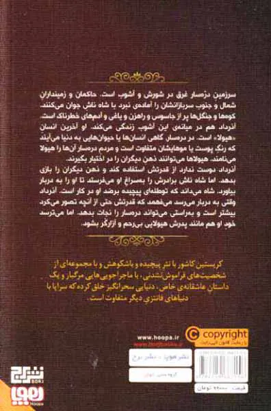 هفت پادشاهی جلد دوم آذرداد